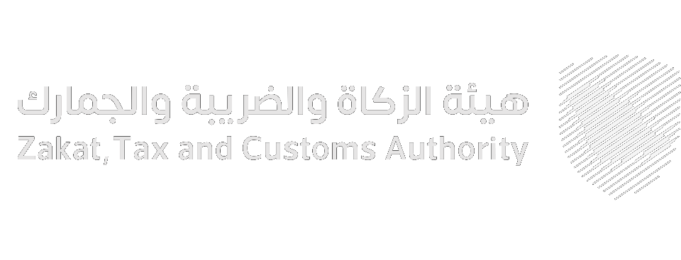 هيئة الزكاة والضريبة والجمارك